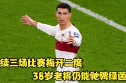 皇马客场告捷，C罗梅开二度领军取胜