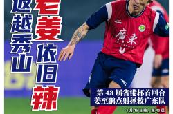 广东深足客场大举获胜，赢得广泛赞誉的简单介绍