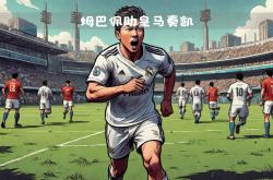 包含利物浦壮志欧冠，决战皇马如履薄冰的词条